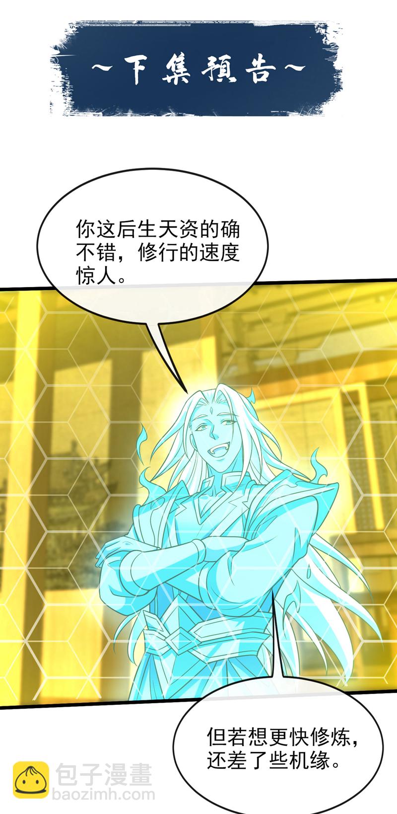 第267话 本座替你们解决！-第266话