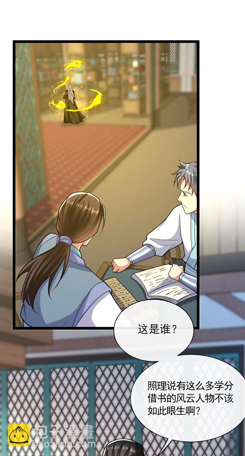 第269话 现在还借学分吗？-第268话