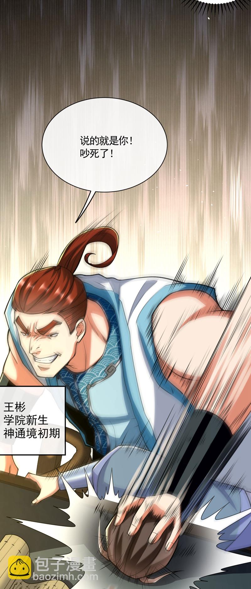 第269话 现在还借学分吗？-第268话