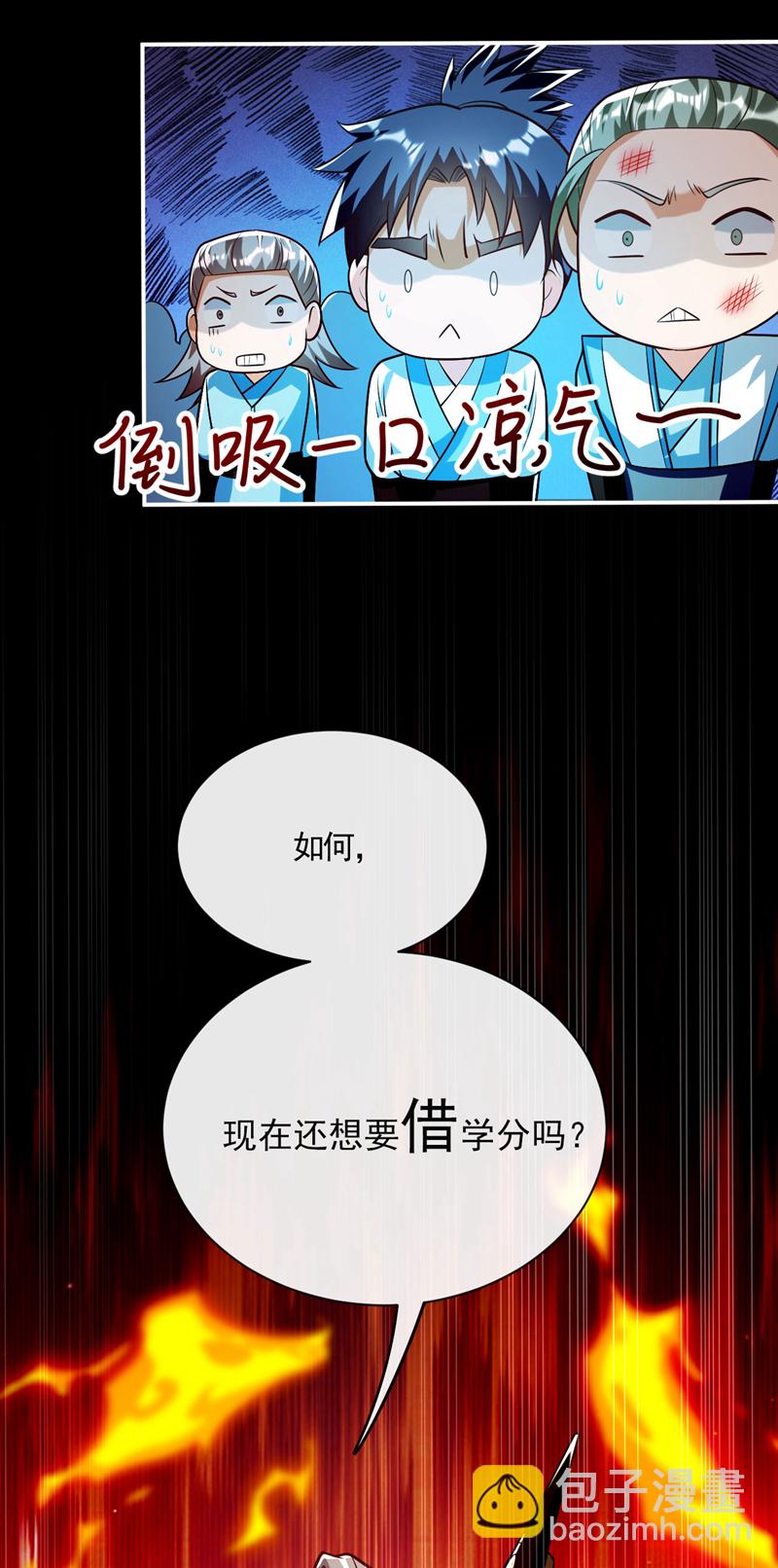 第269话 现在还借学分吗？-第268话