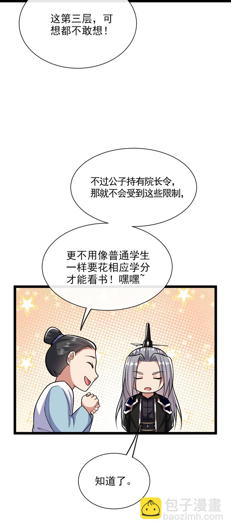 第269话 现在还借学分吗？-第268话