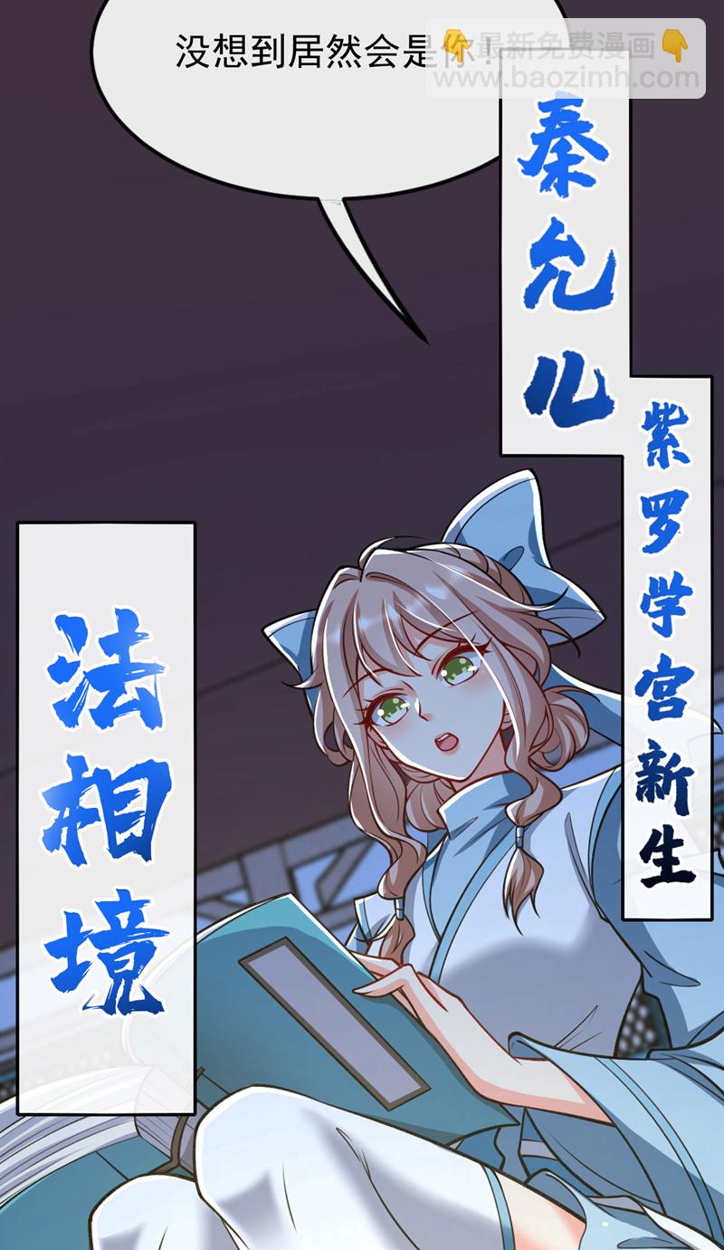 第271话 你要替她报仇？-第270话