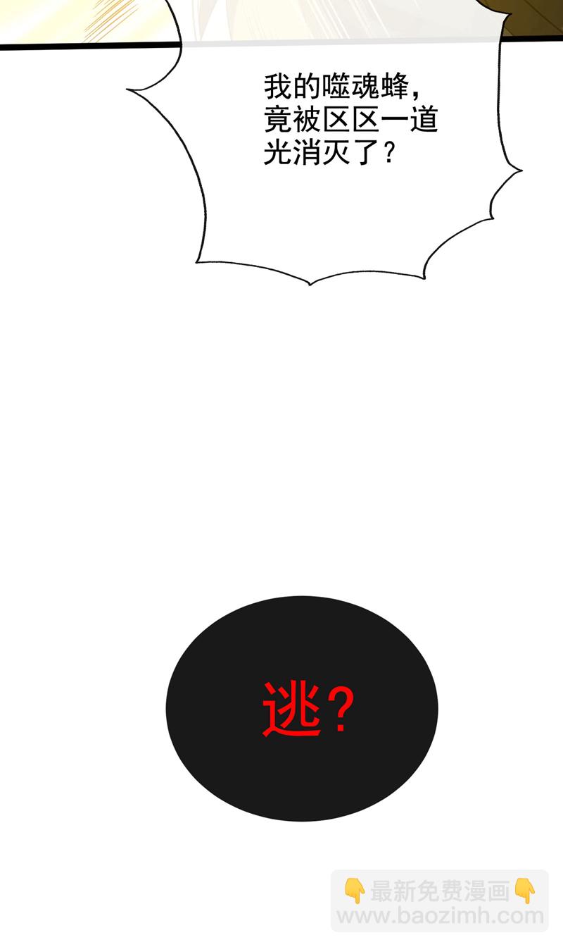 第285话 凭你也配让本座逃？-第284话