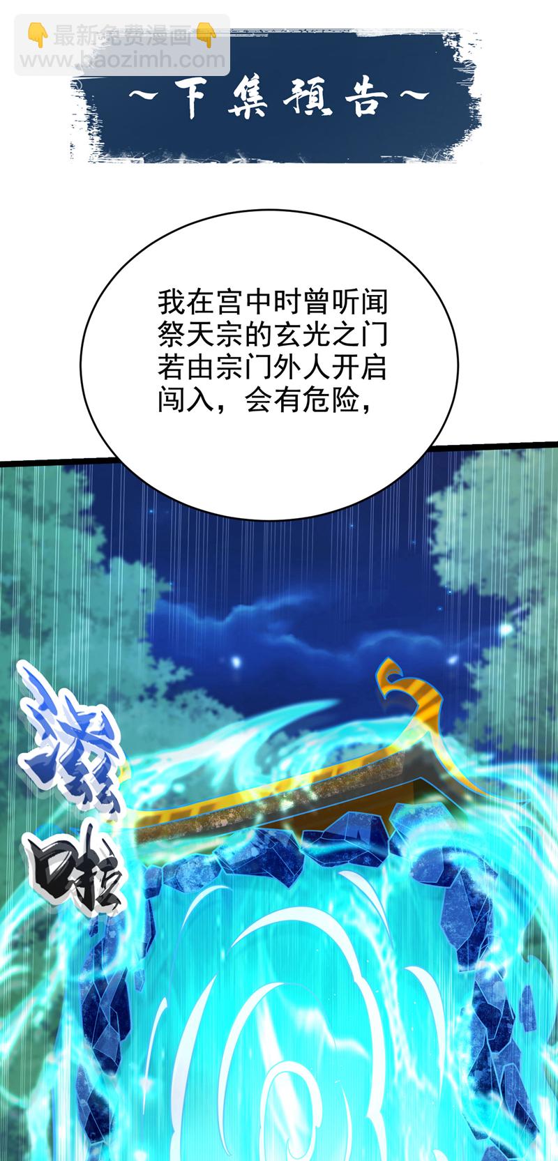 第285话 凭你也配让本座逃？-第284话