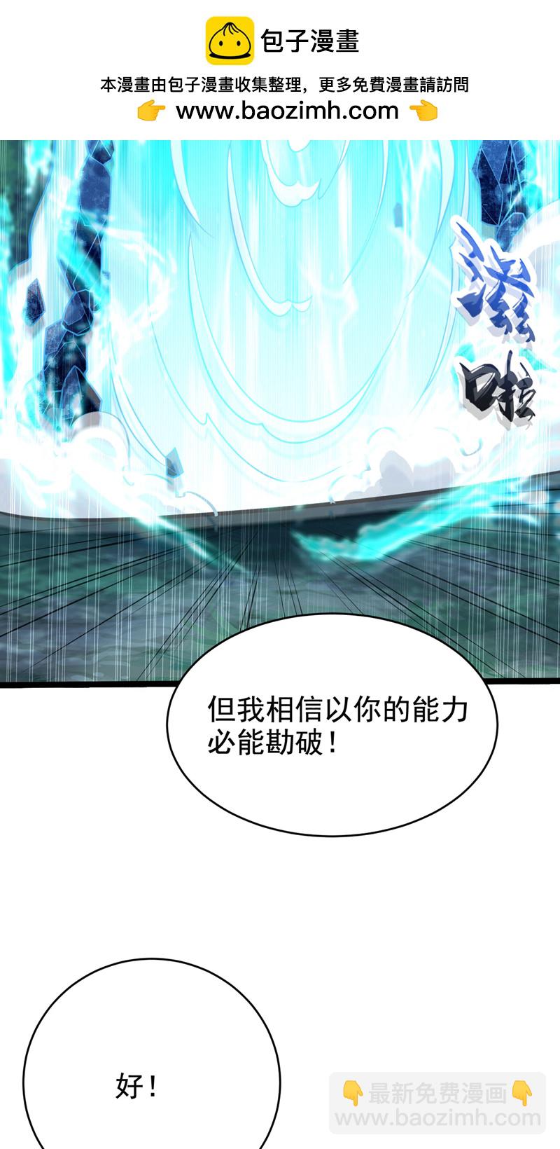 第285话 凭你也配让本座逃？-第284话