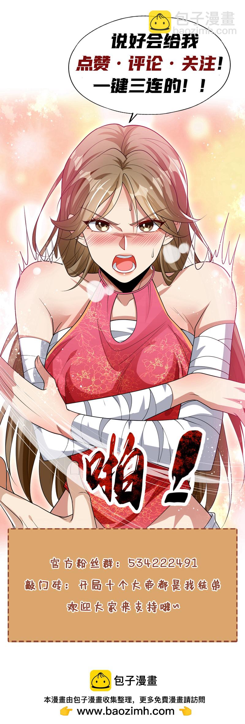 第285话 凭你也配让本座逃？-第284话