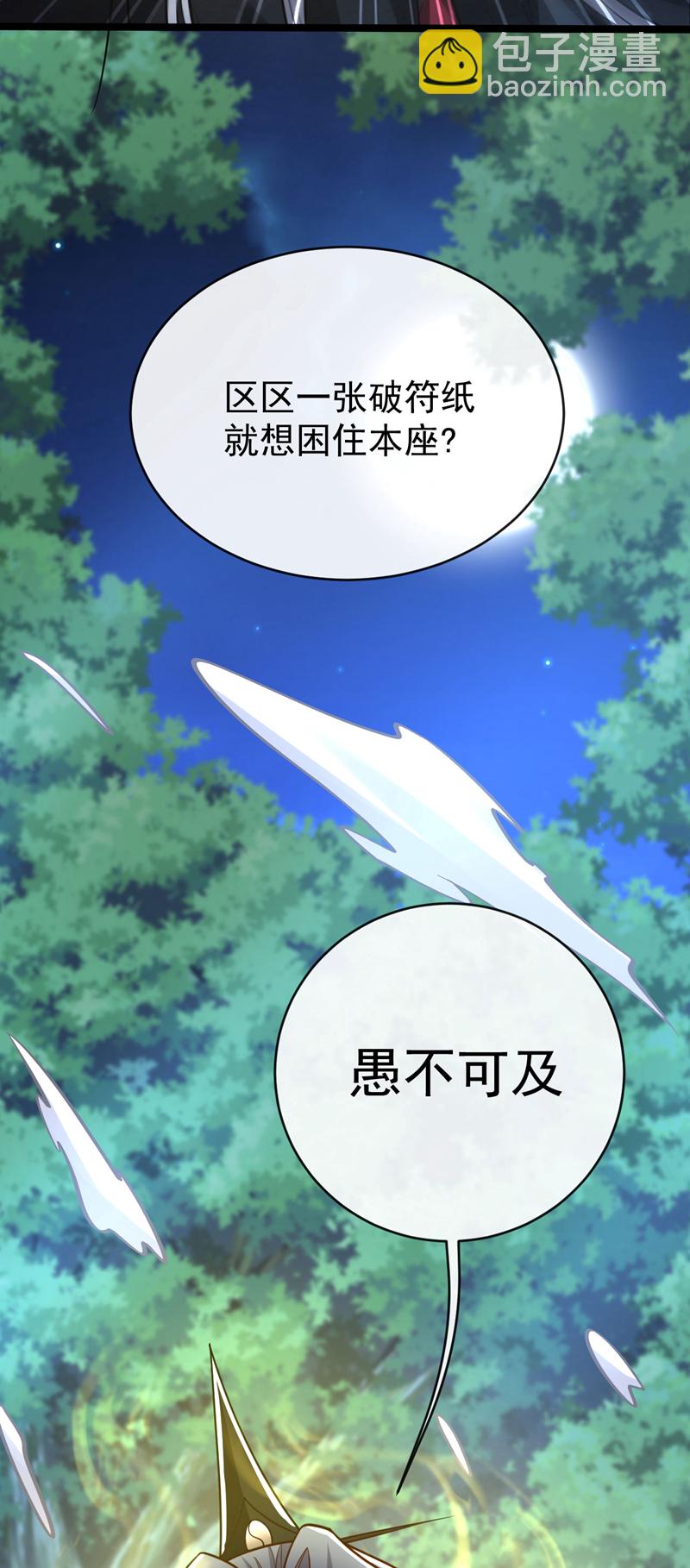 第285话 凭你也配让本座逃？-第284话