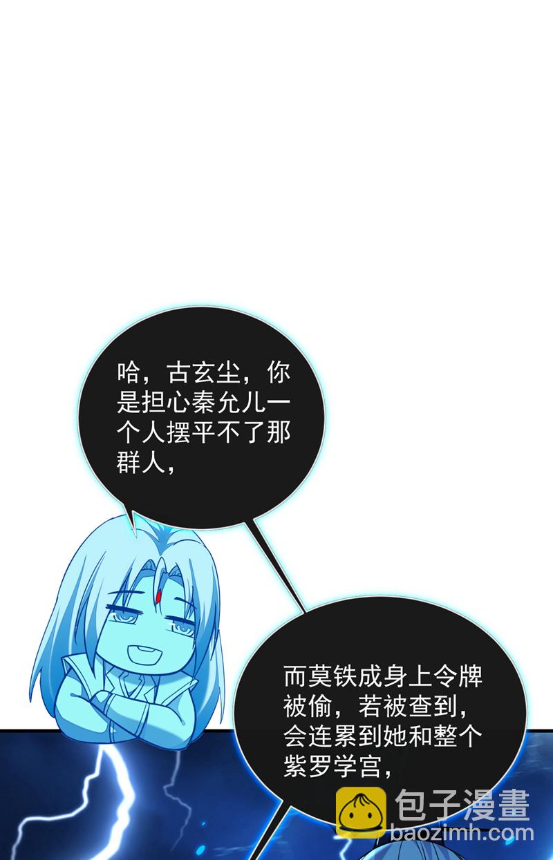 第289话 谁说找不到祭天宗-第288话