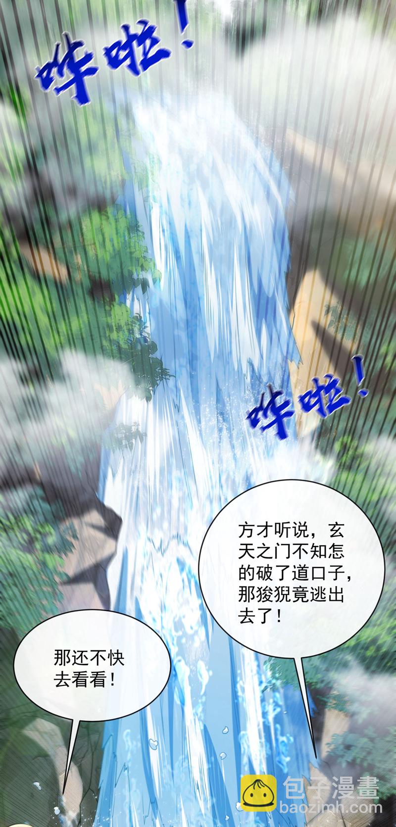 第289话 谁说找不到祭天宗-第288话