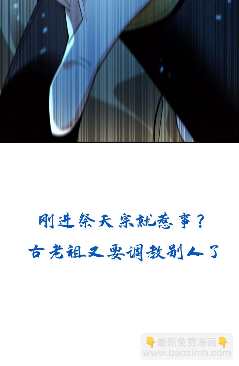 第289话 谁说找不到祭天宗-第288话
