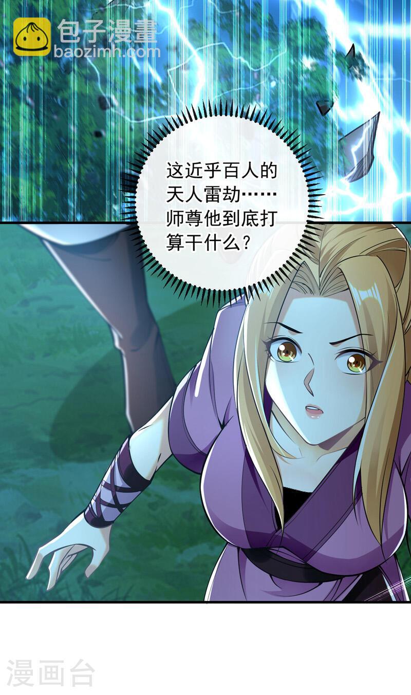 第30话 请享用鸿蒙果吧！-第30话