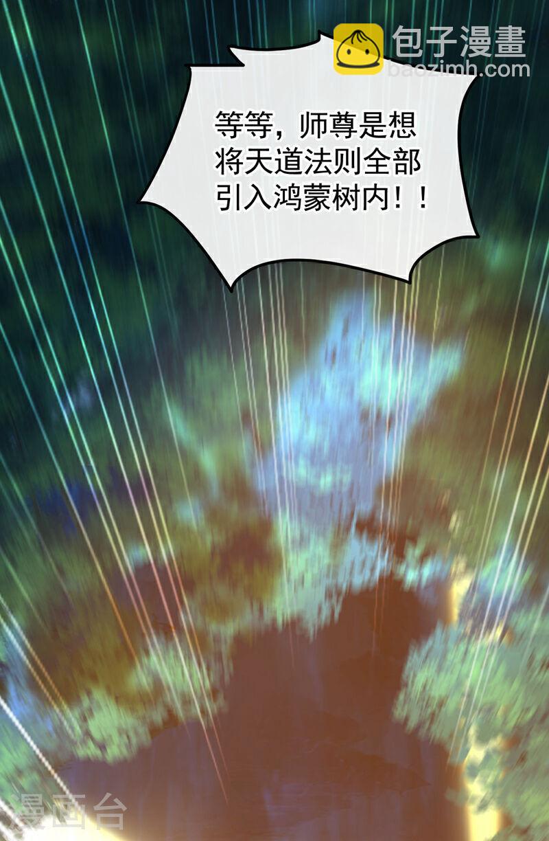 第30话 请享用鸿蒙果吧！-第30话