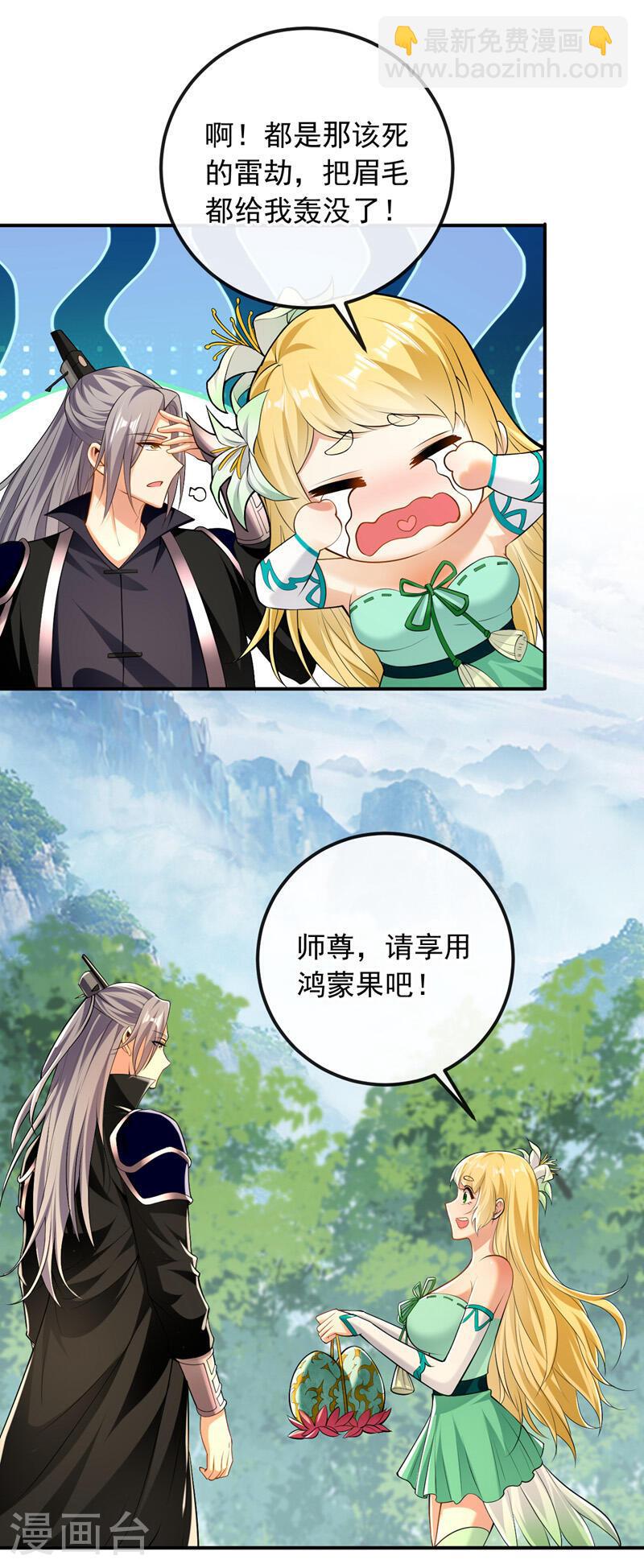第30话 请享用鸿蒙果吧！-第30话