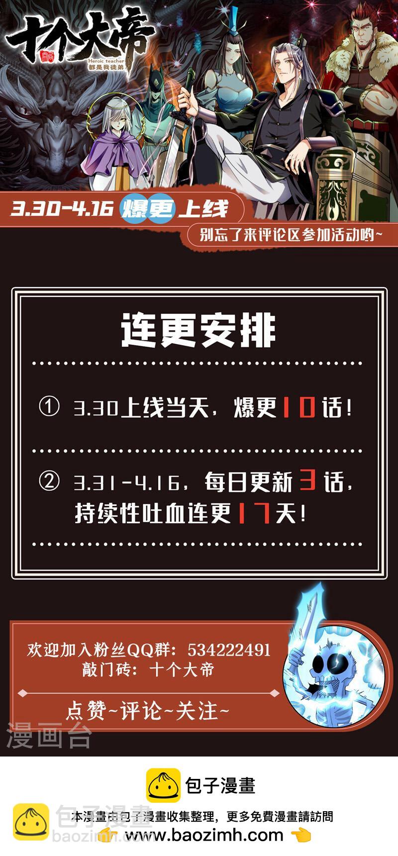第30话 请享用鸿蒙果吧！-第30话