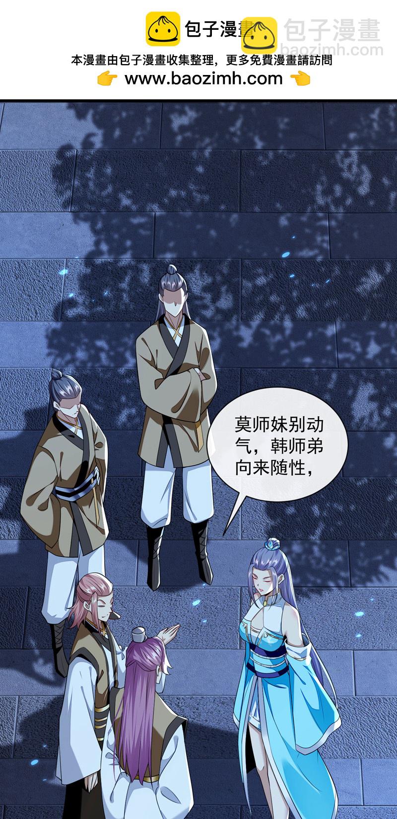 第297话 你叫他们师叔？-第296话