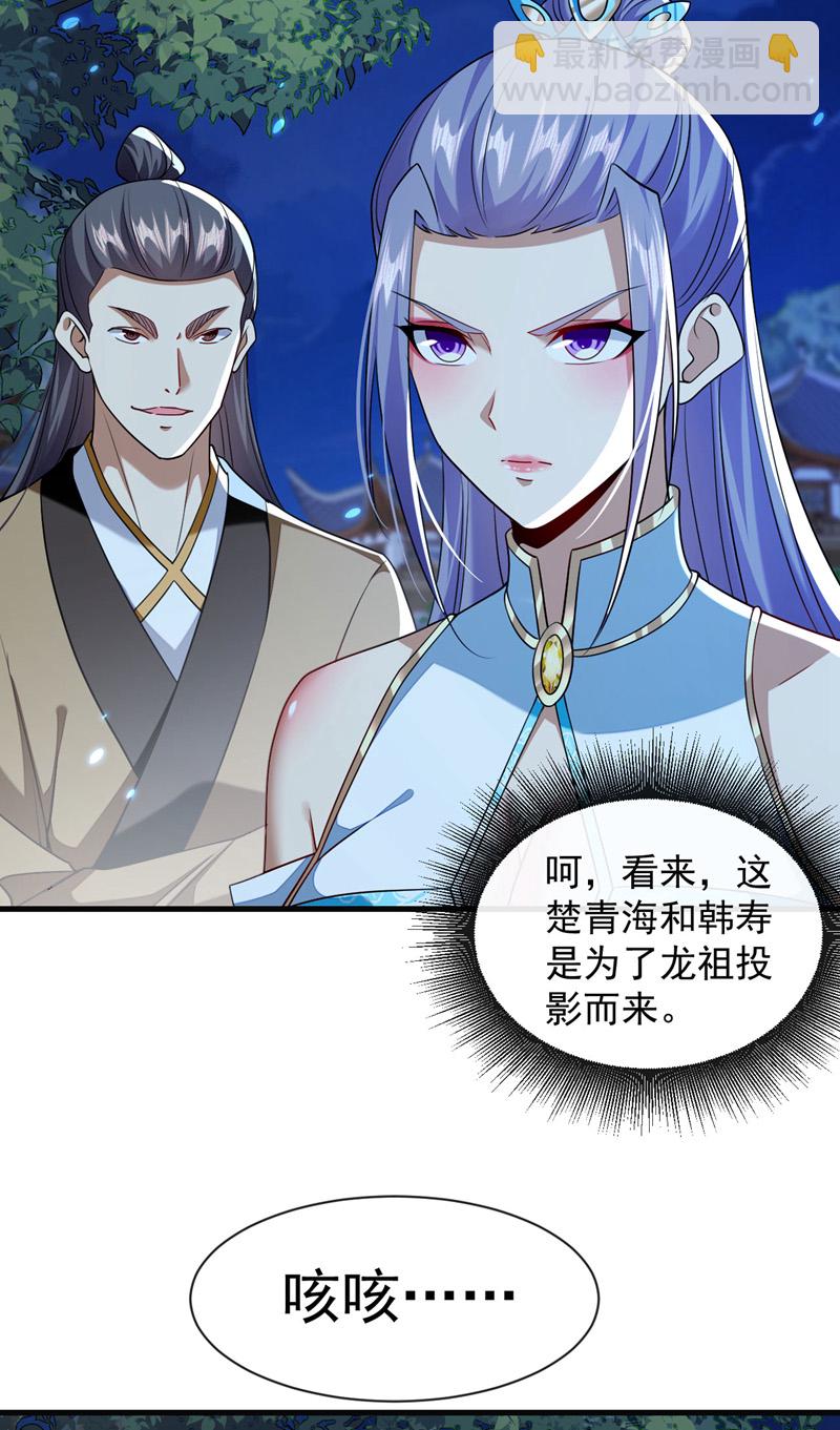 第297话 你叫他们师叔？-第296话