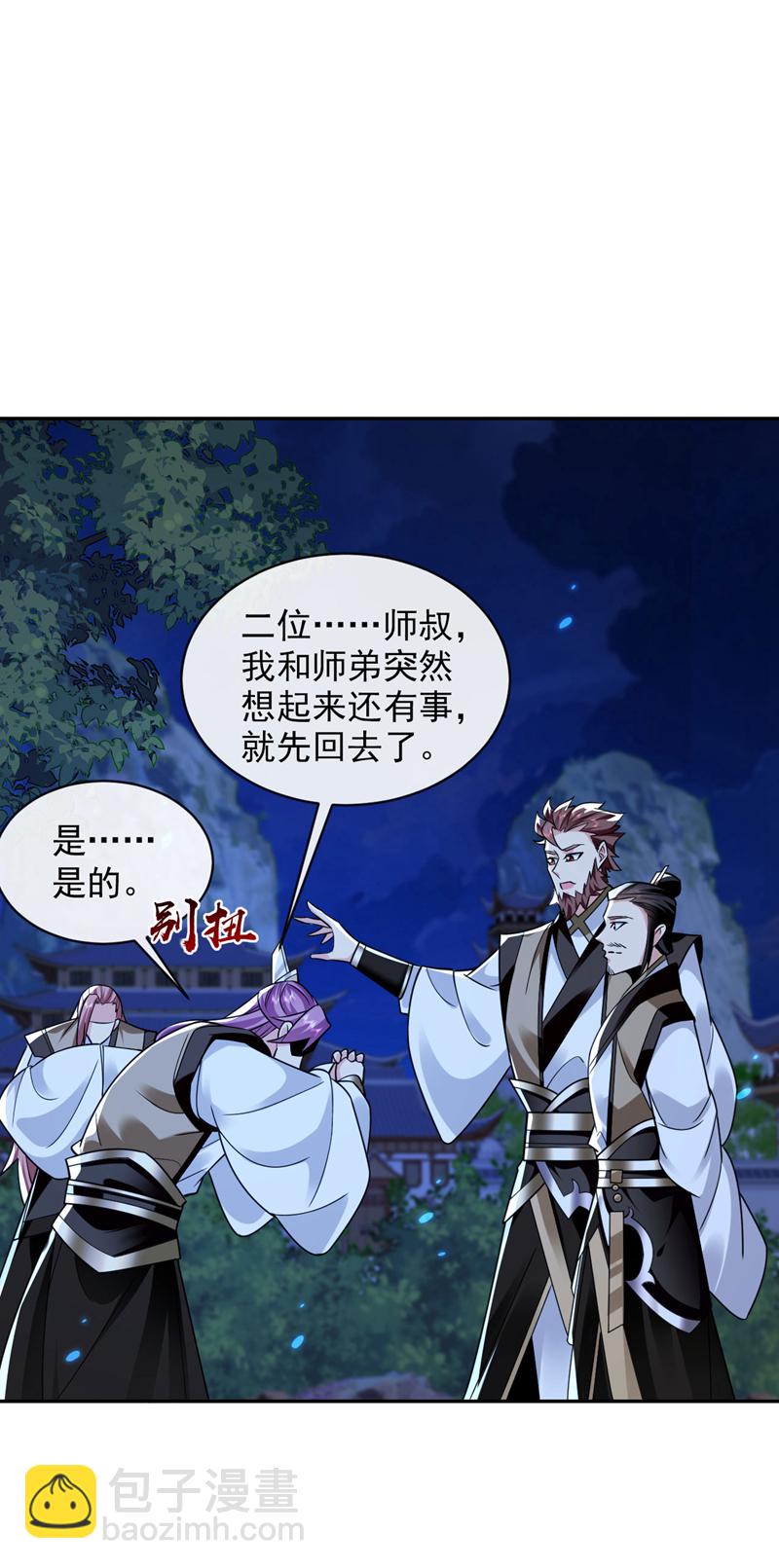 第297话 你叫他们师叔？-第296话
