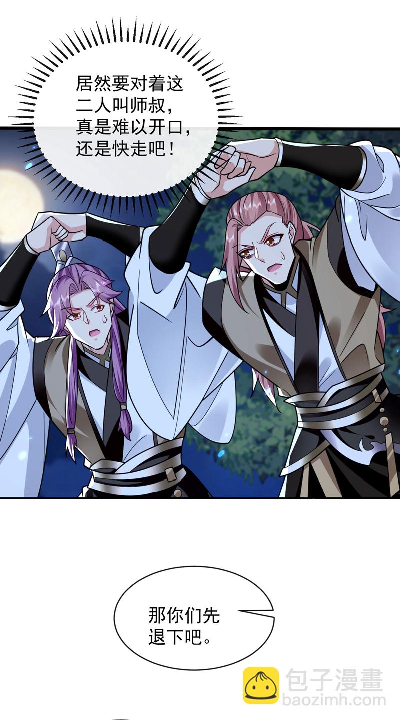 第297话 你叫他们师叔？-第296话