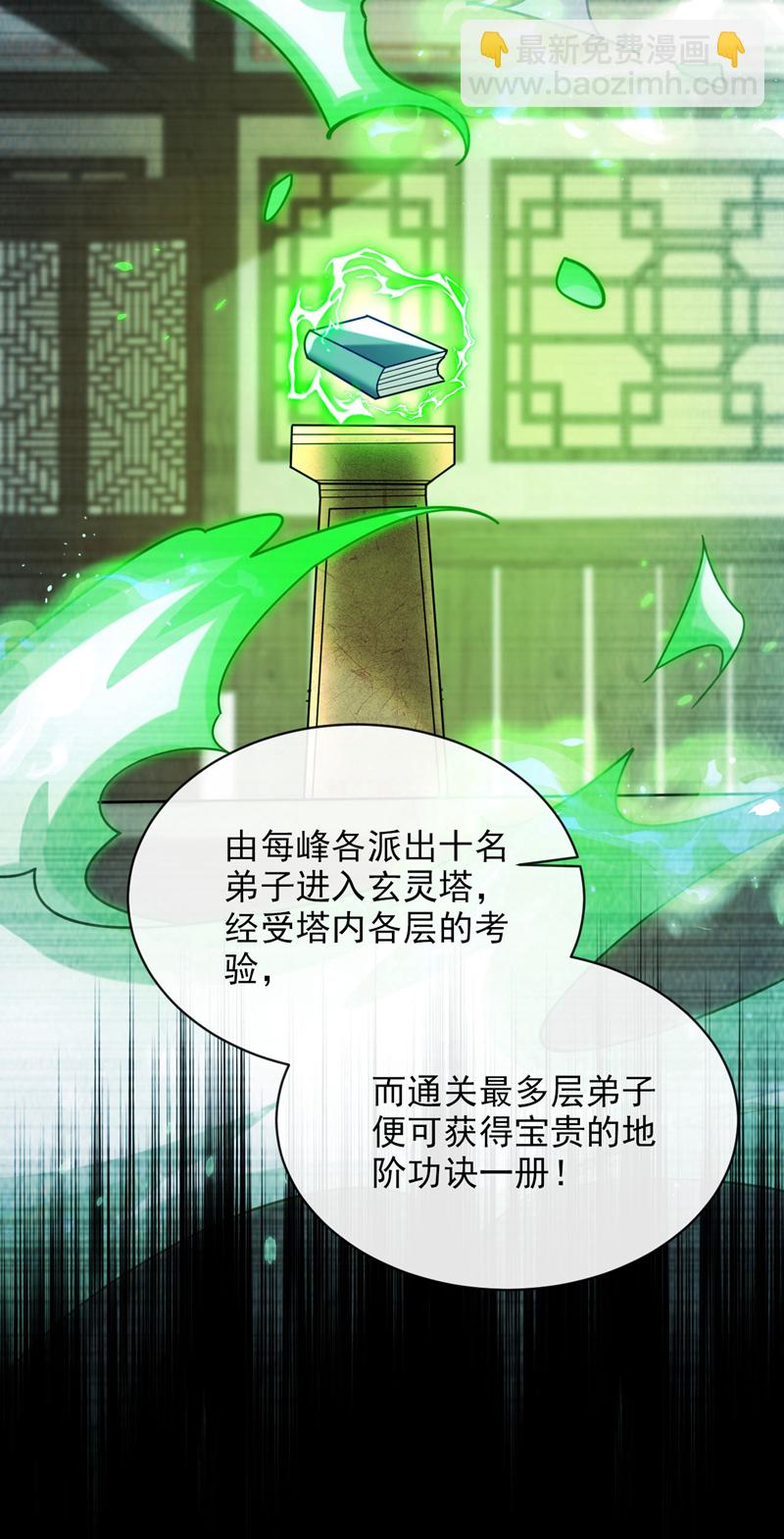 第297话 你叫他们师叔？-第296话