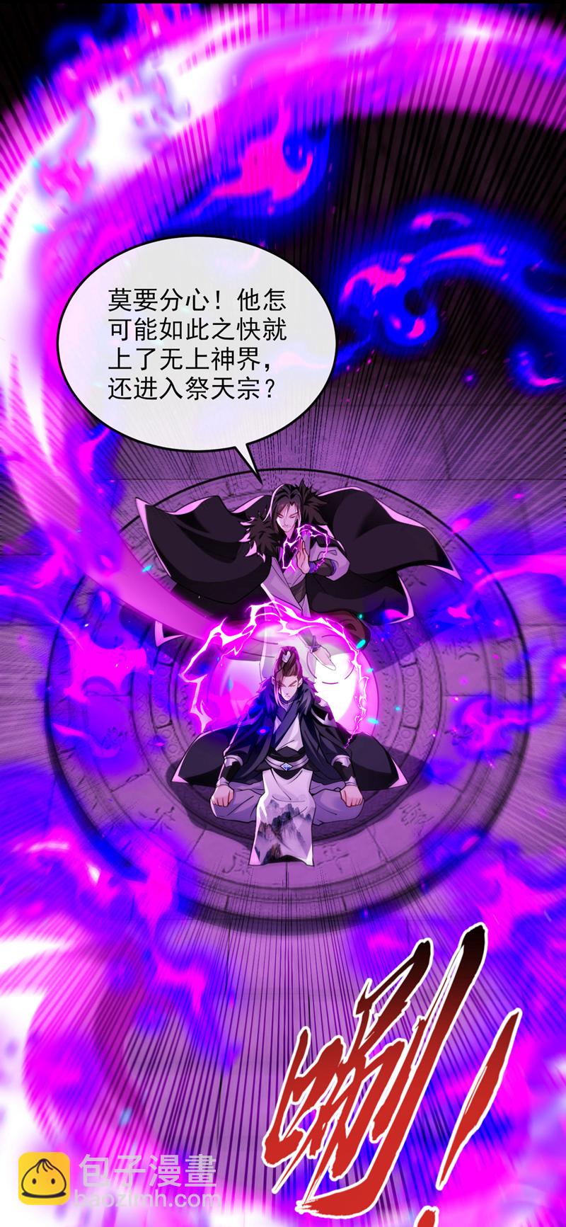 第297话 你叫他们师叔？-第296话