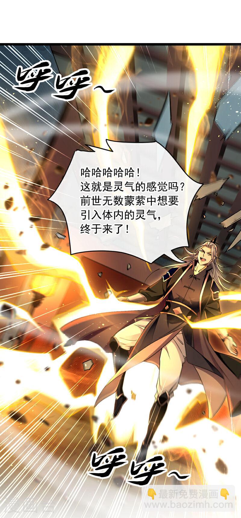 第4话 就你了，逍遥诀！-第4话