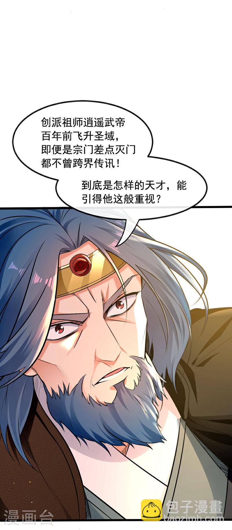 第4话 就你了，逍遥诀！-第4话