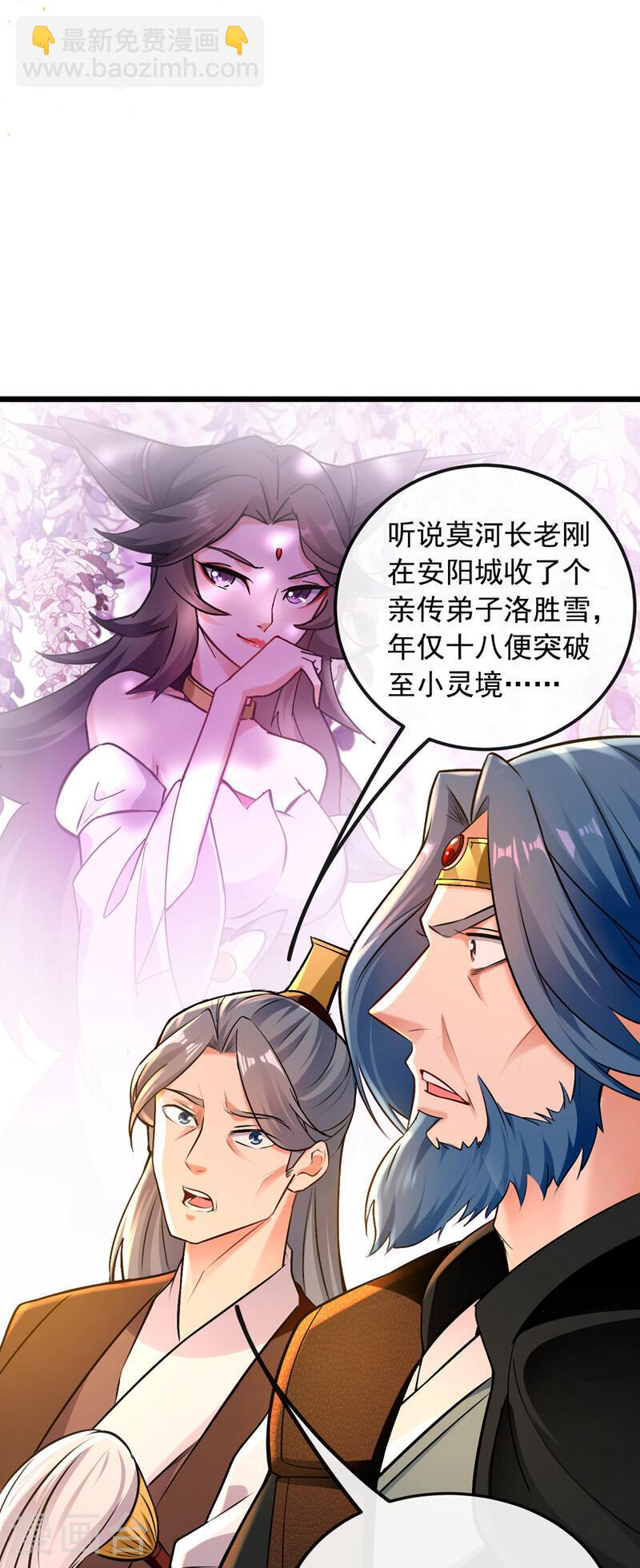第4话 就你了，逍遥诀！-第4话