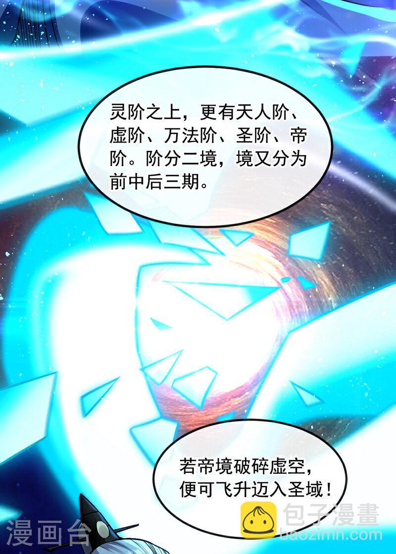 第4话 就你了，逍遥诀！-第4话