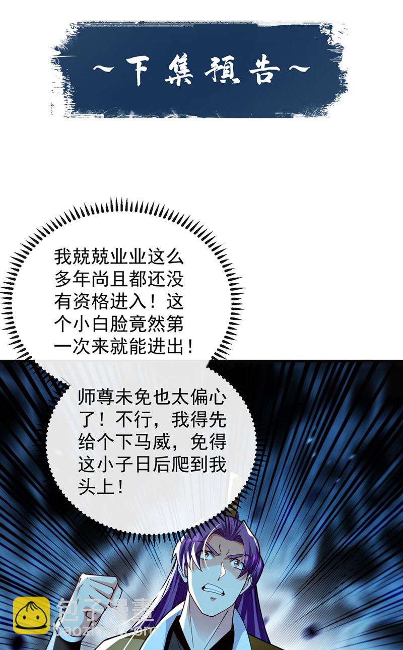 第301话 我不能收他为徒-第300话