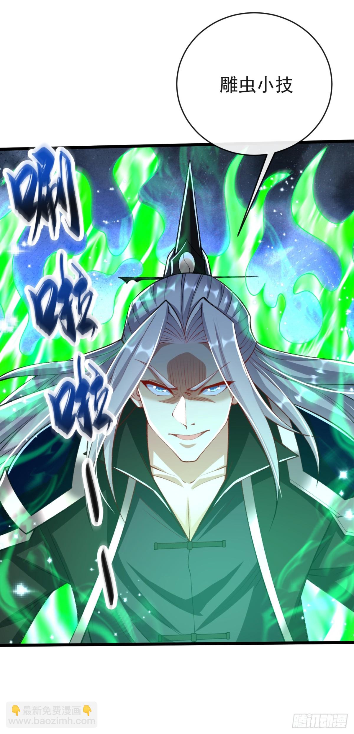 第303话 雕虫小技罢了-第302话