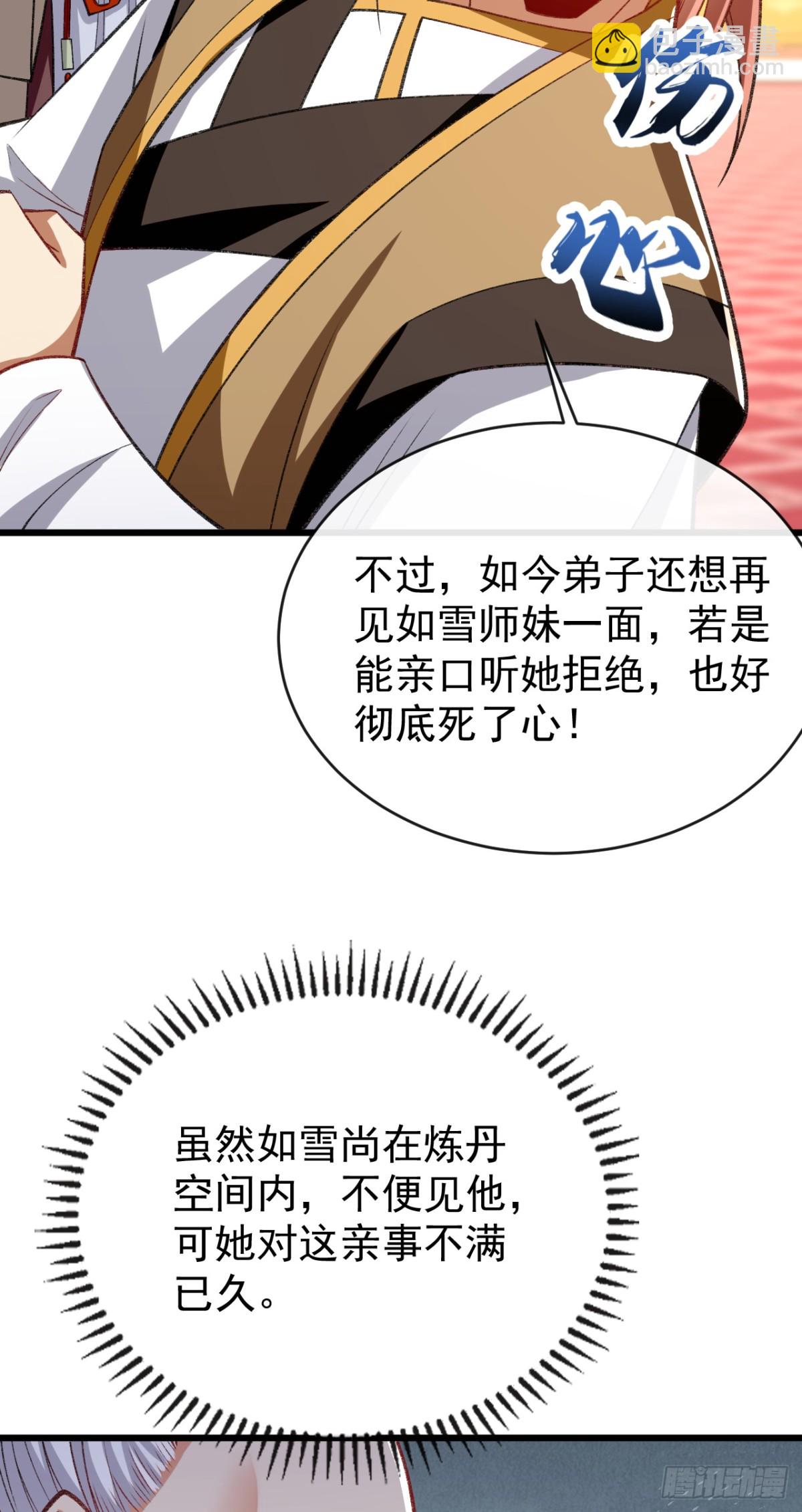 第305话 你愿意取消婚事？-第304话