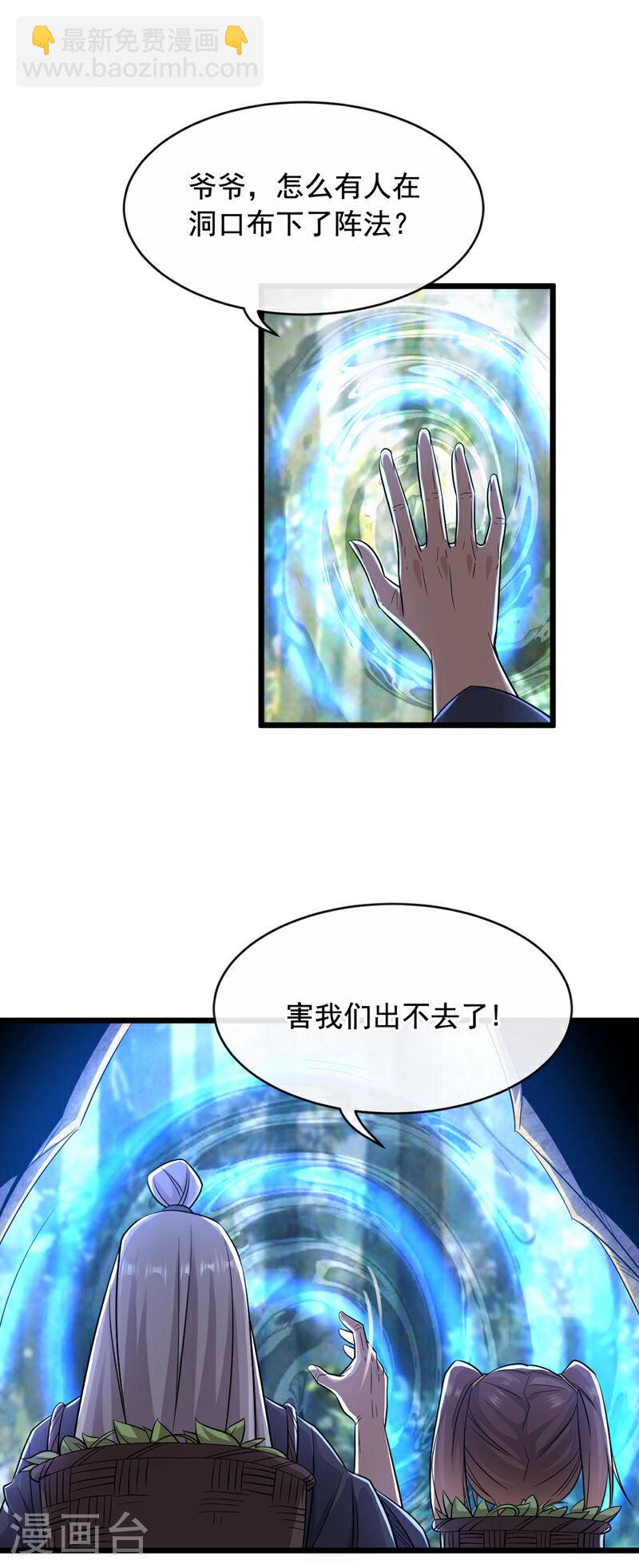 第32话 阵法天才-第32话
