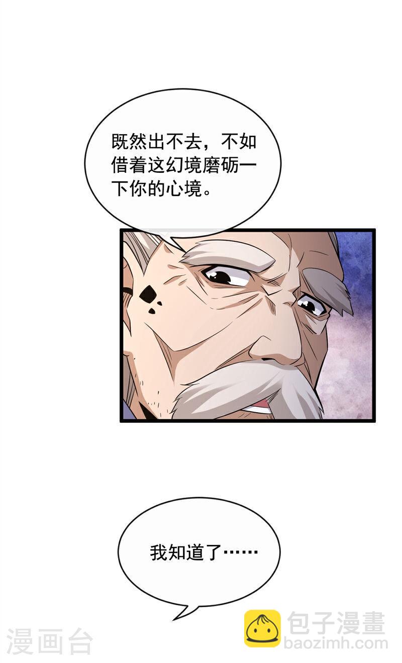第32话 阵法天才-第32话