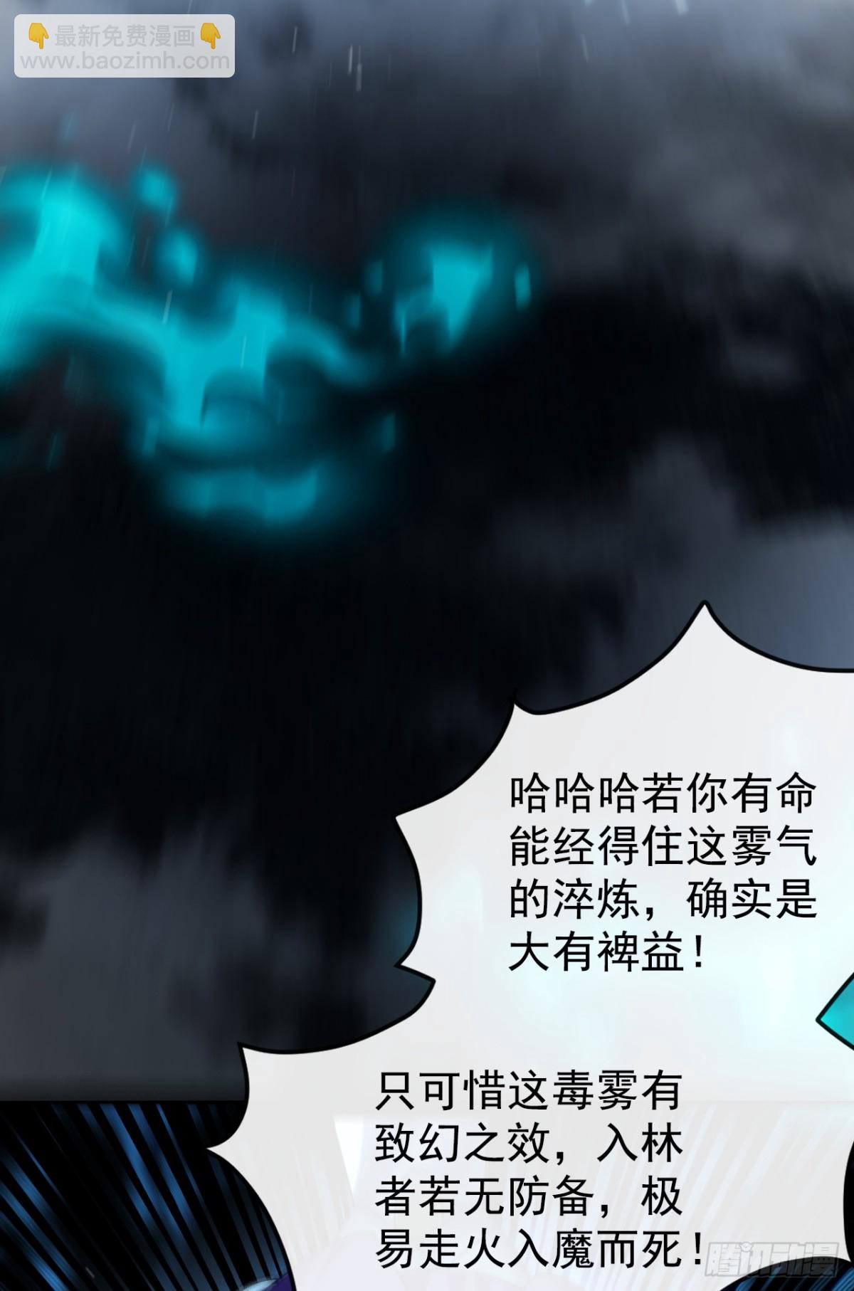 第311话 迷雾森林-第310话