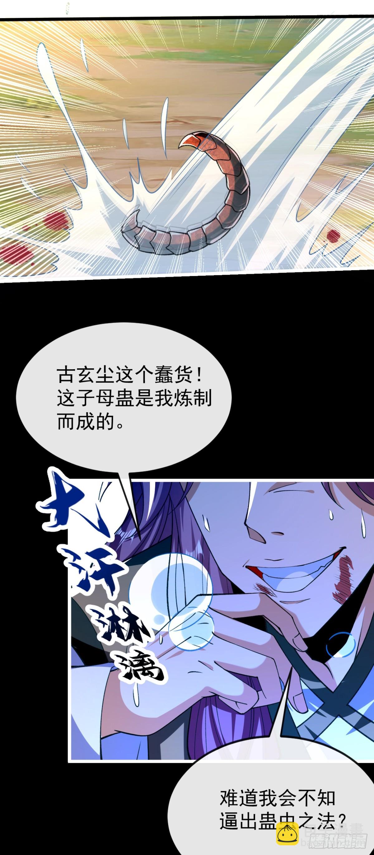 第314话 处置本座，你配么-第314话