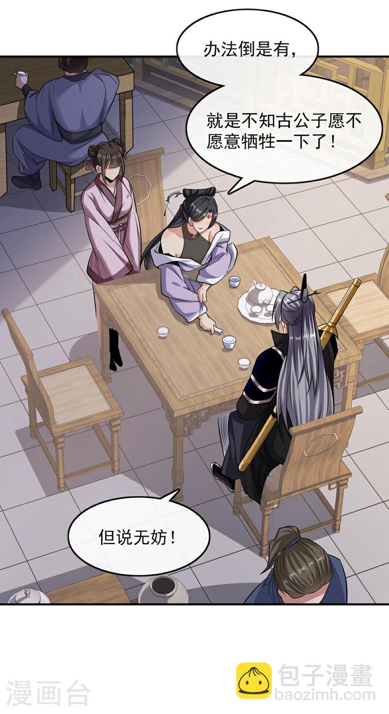 第34话 入赘齐家？！-第34话