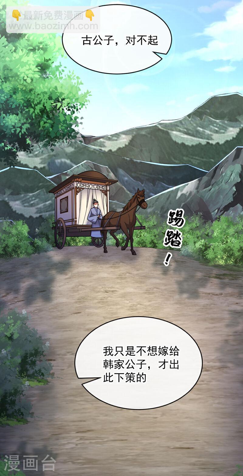 第34话 入赘齐家？！-第34话