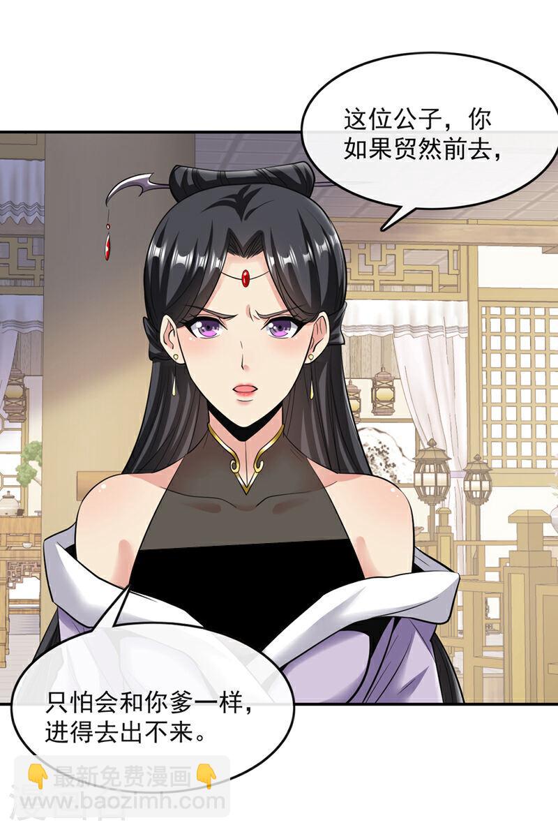 第34话 入赘齐家？！-第34话