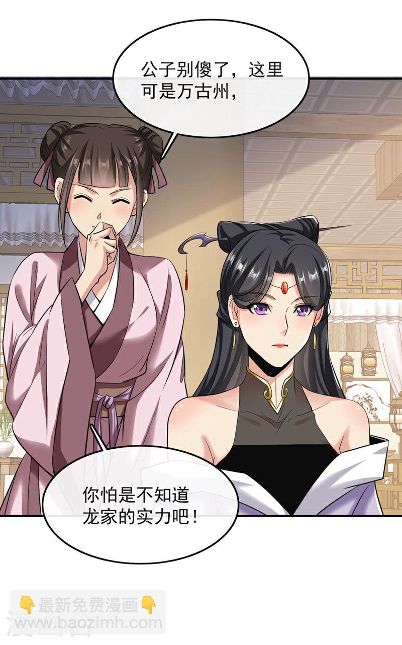 第34话 入赘齐家？！-第34话