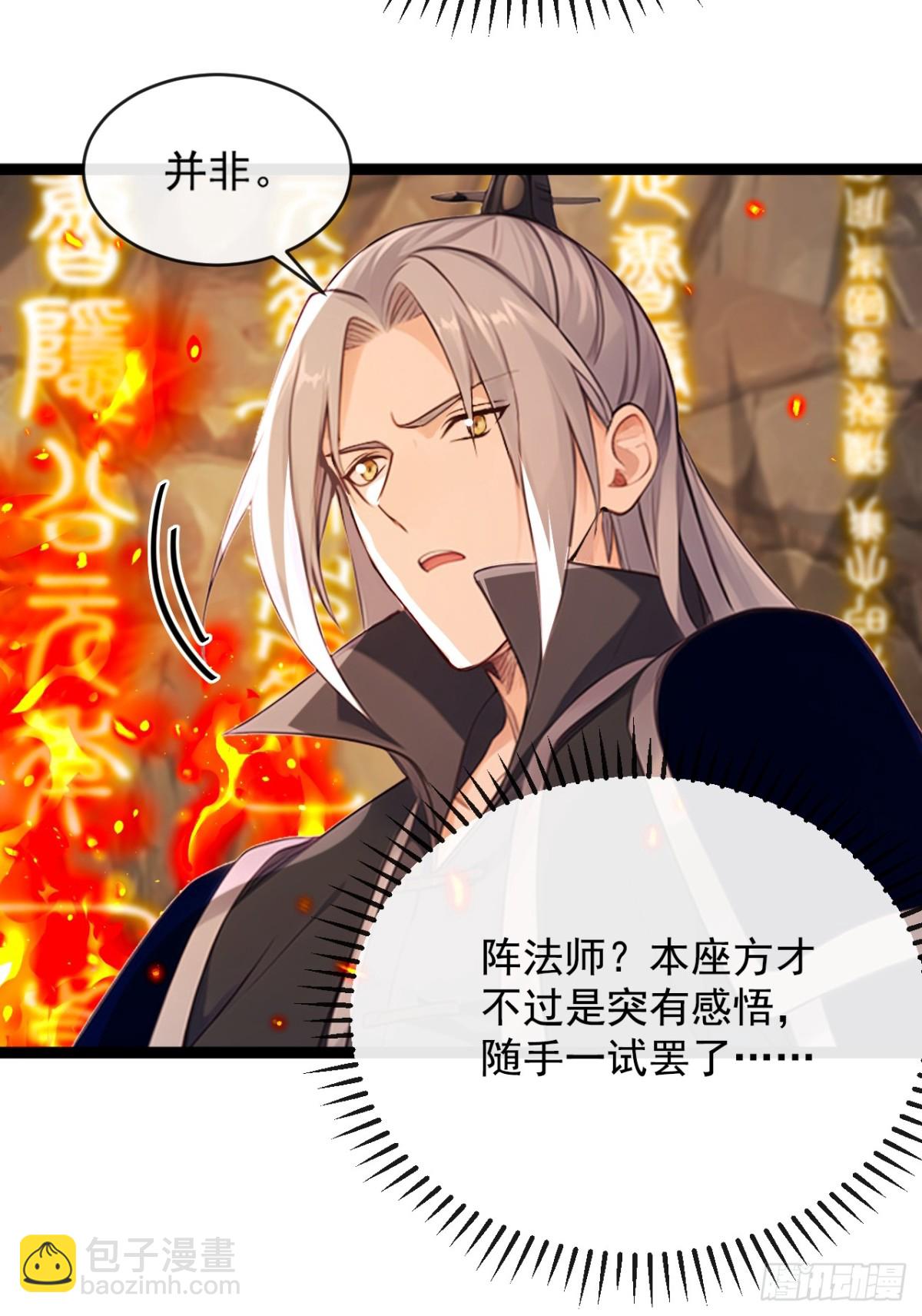 第336话 你是阵法师？-第336话
