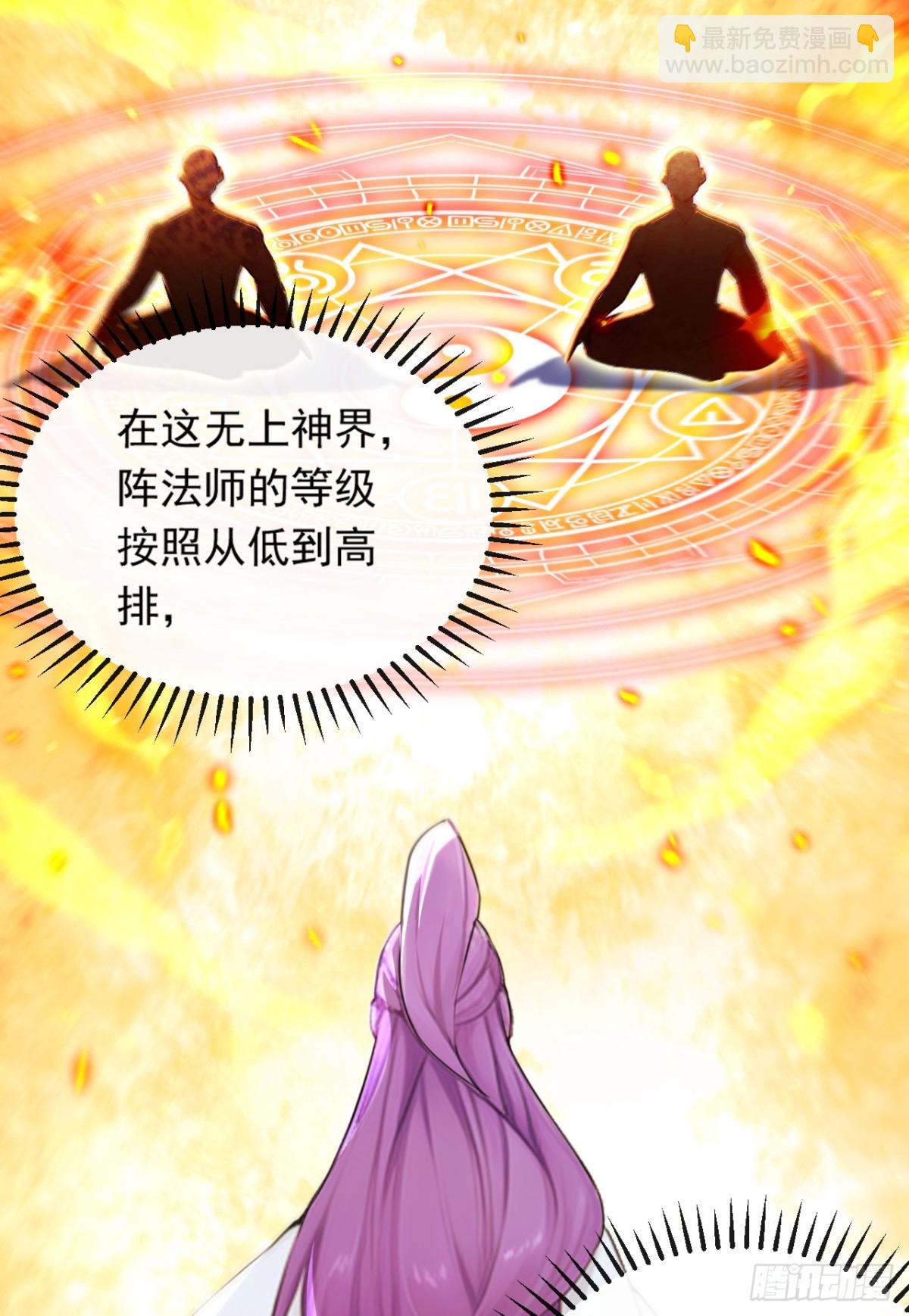 第336话 你是阵法师？-第336话