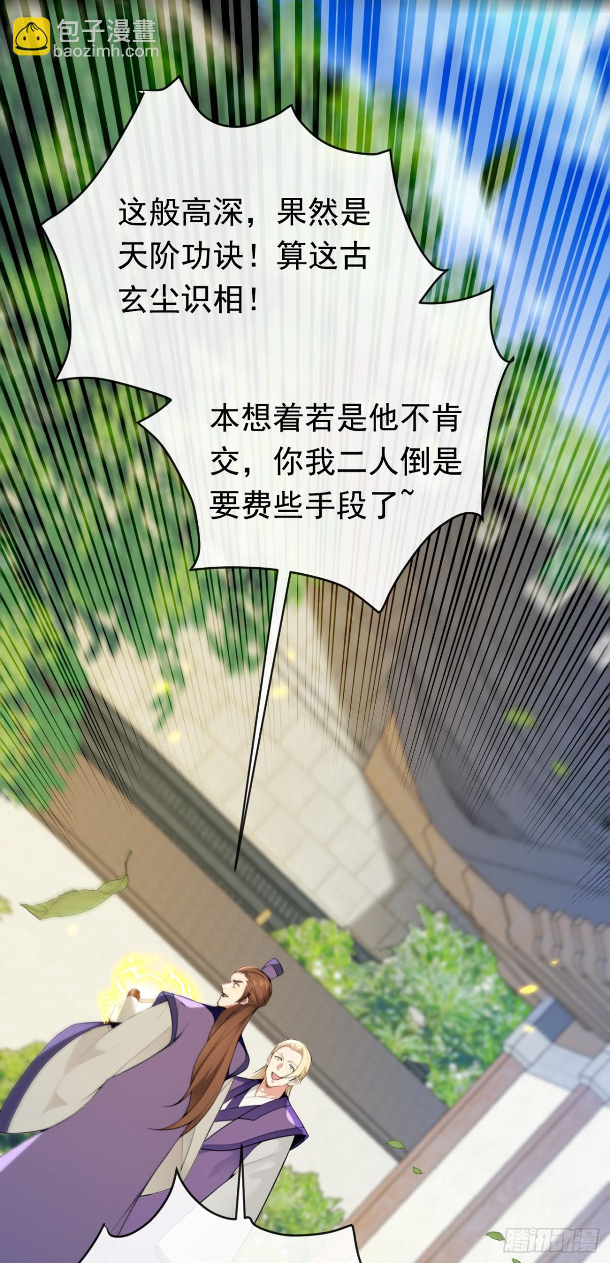 第340话 你当真对我&hellip;&hellip;？！-第340话