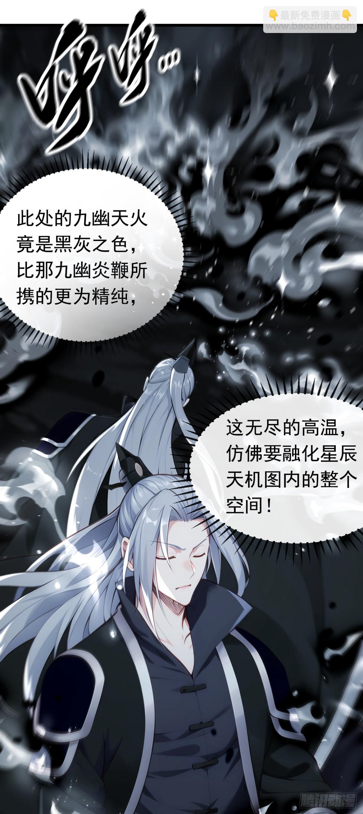 第348话 黑灰色的九幽天火-第348话