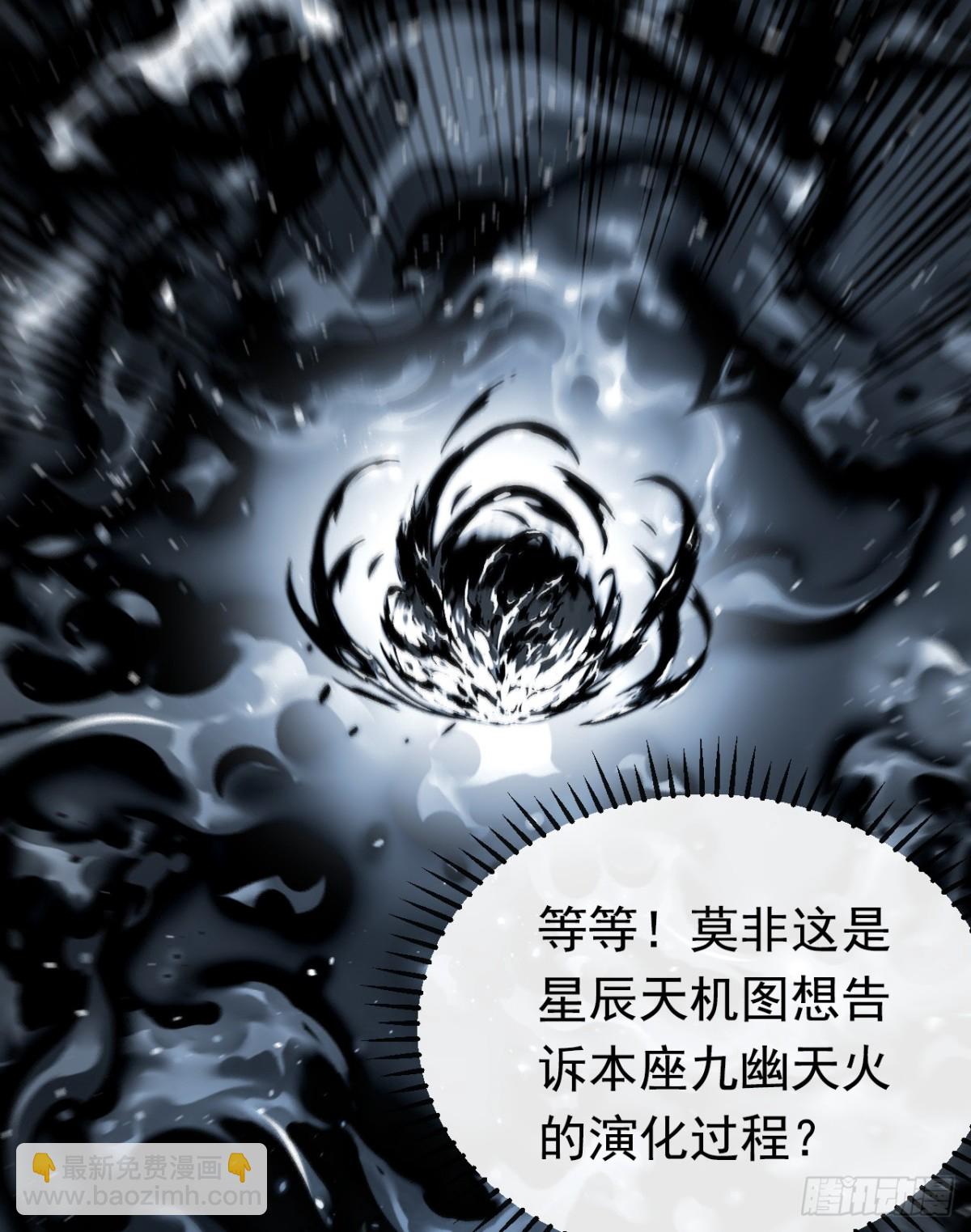 第348话 黑灰色的九幽天火-第348话