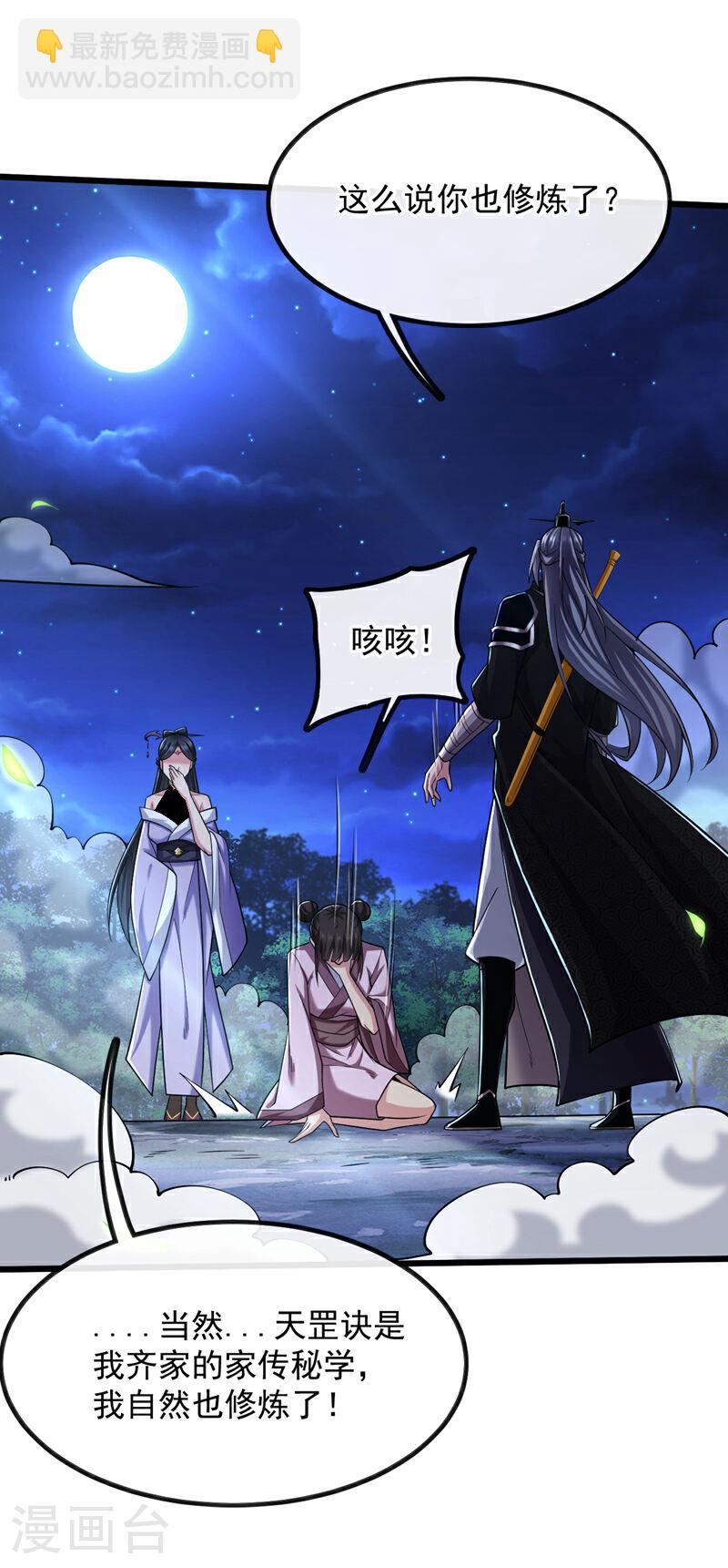 第36话 天罡诀！龙爪拳-第36话