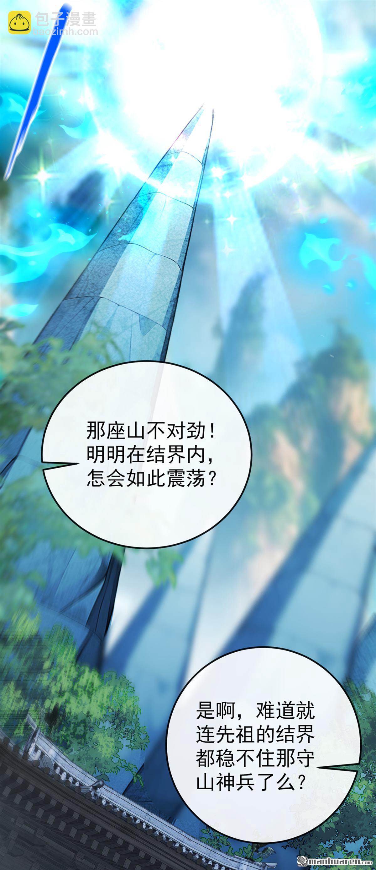 第356回 竟敢与本座相较！-第356话