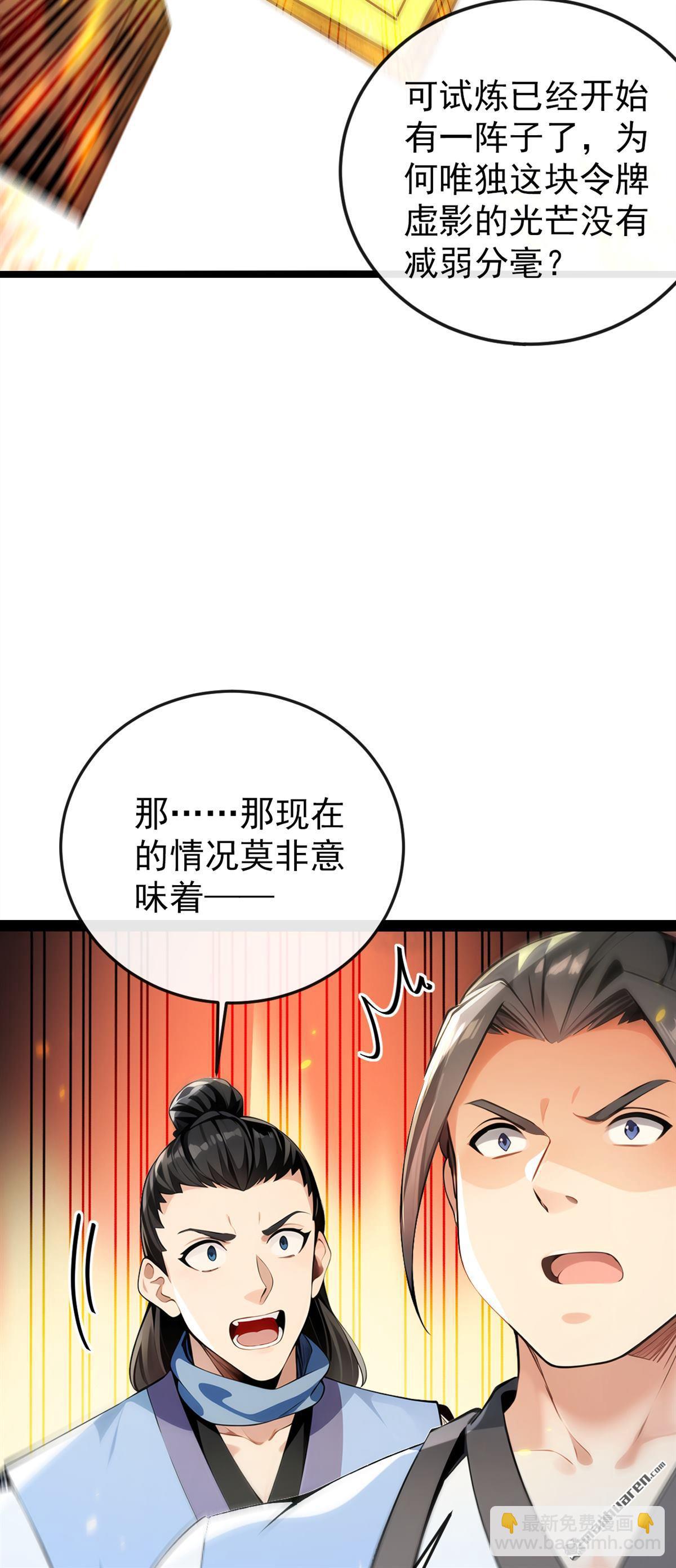 第356回 竟敢与本座相较！-第356话