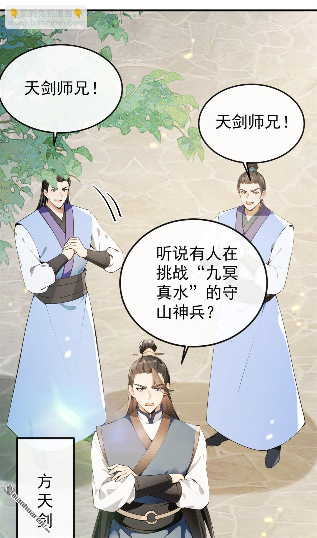 第356回 竟敢与本座相较！-第356话