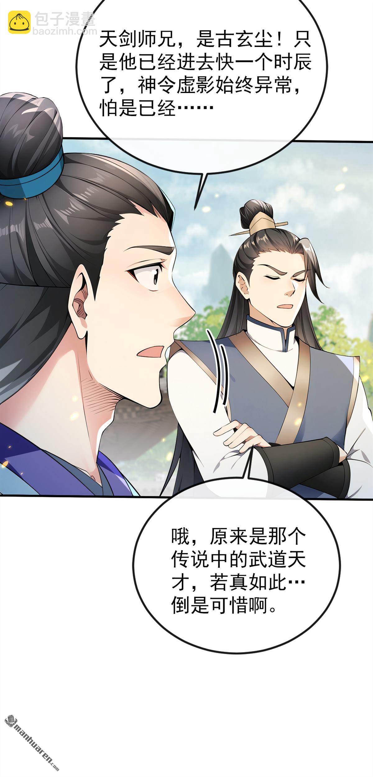 第356回 竟敢与本座相较！-第356话