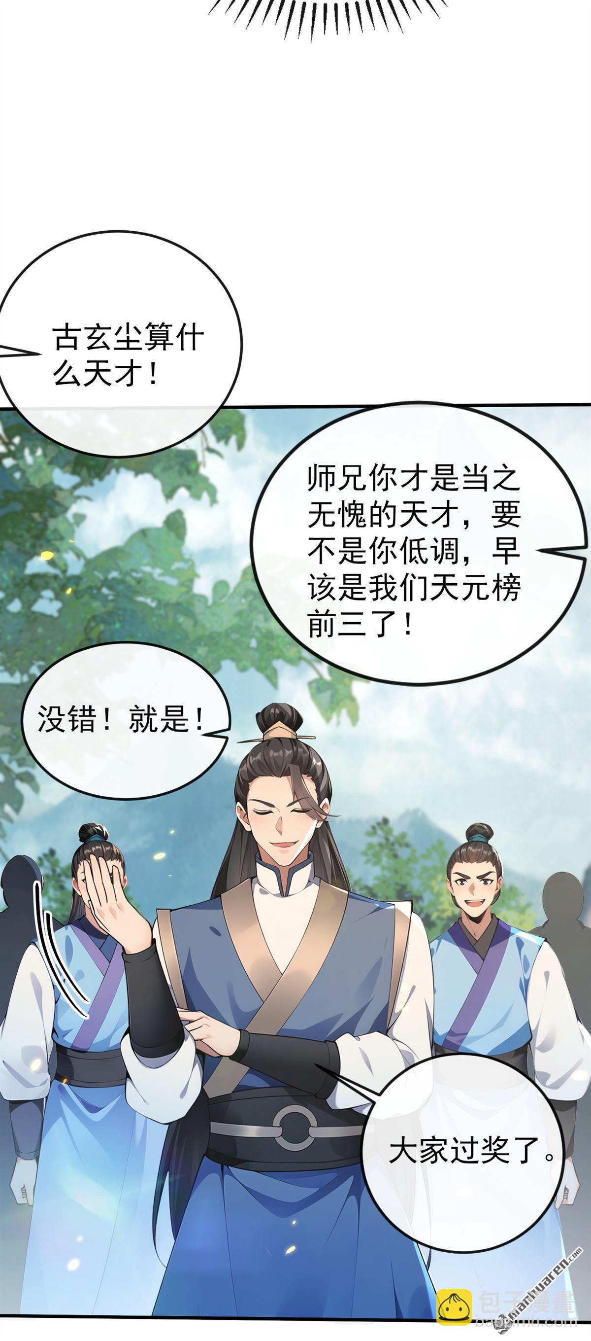 第356回 竟敢与本座相较！-第356话